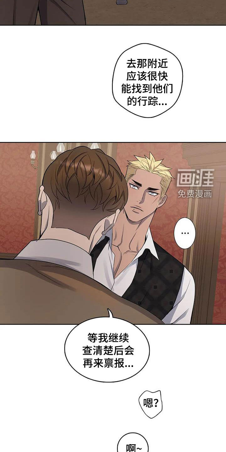 你是主人我是仆 第84话 第9页