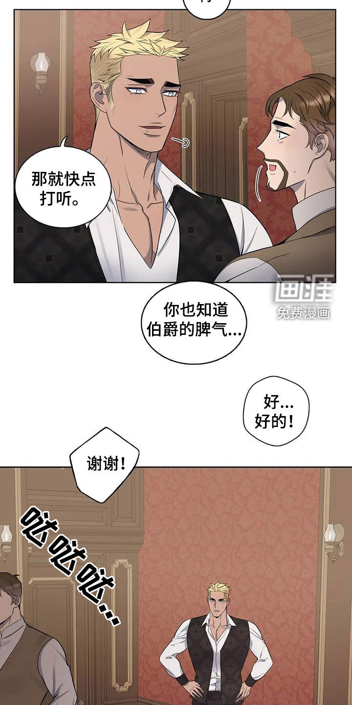 你是主人我是仆 第84话 第10页
