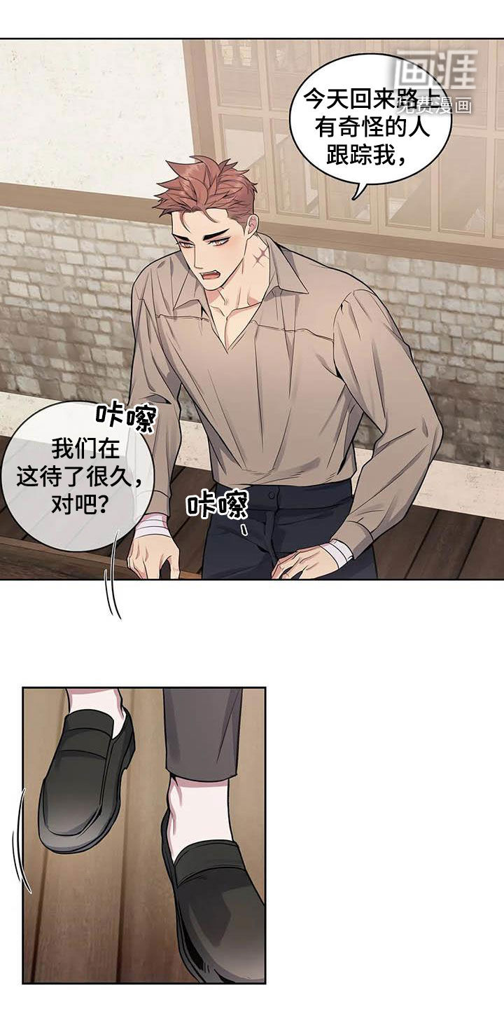 你是主人我是仆 第83话 第1页