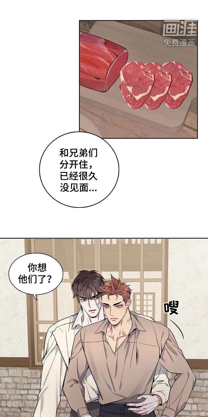 你是主人我是仆 第83话 第2页