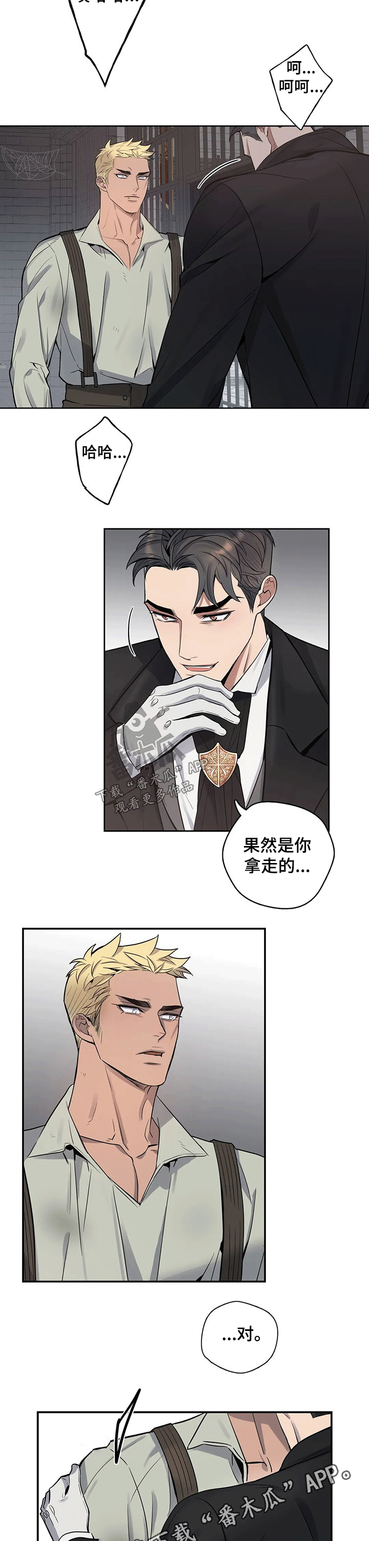 你是主人我是仆 第83话 第24页