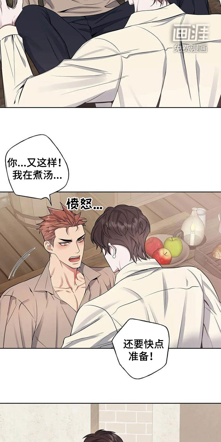 你是主人我是仆 第83话 第6页
