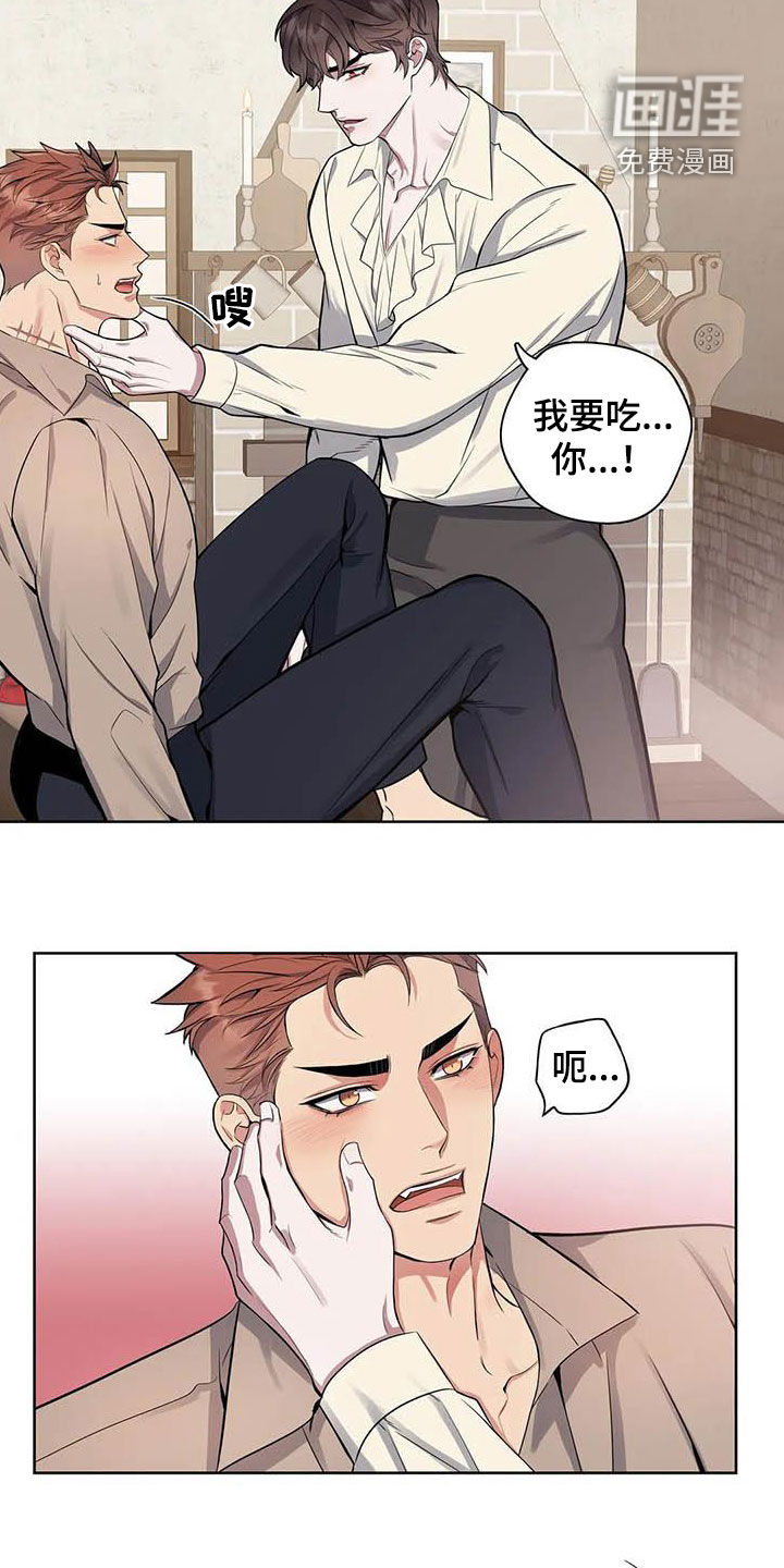 你是主人我是仆 第83话 第7页
