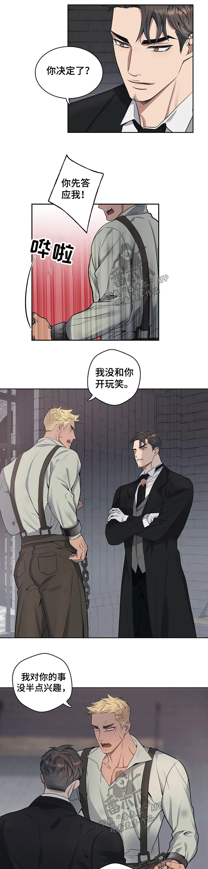 你是主人我是仆 第83话 第22页