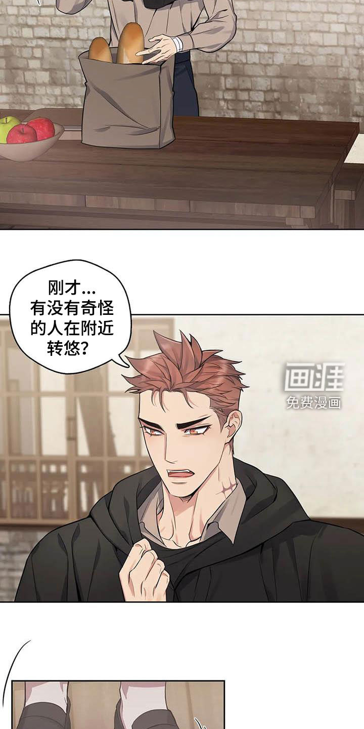 你是主人我是仆 第82话 第11页