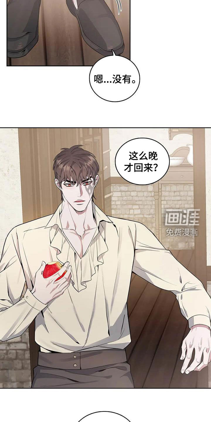你是主人我是仆 第82话 第12页