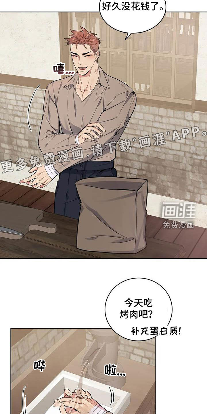 你是主人我是仆 第82话 第14页