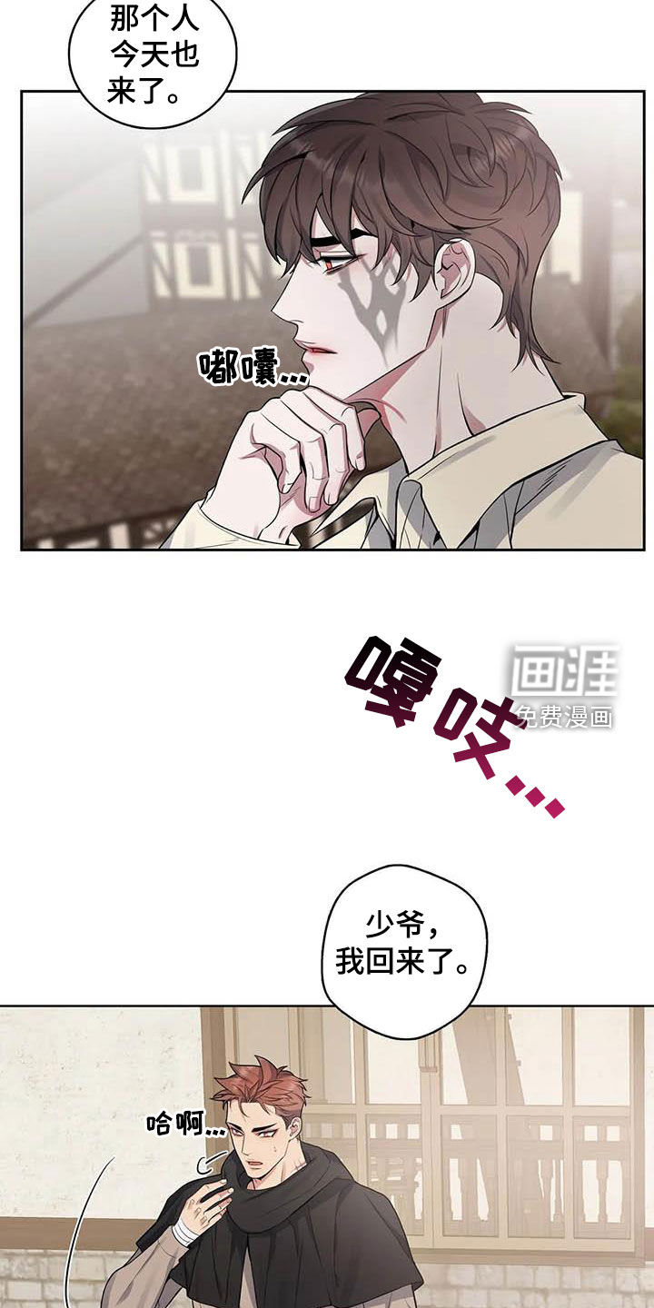 你是主人我是仆 第82话 第10页