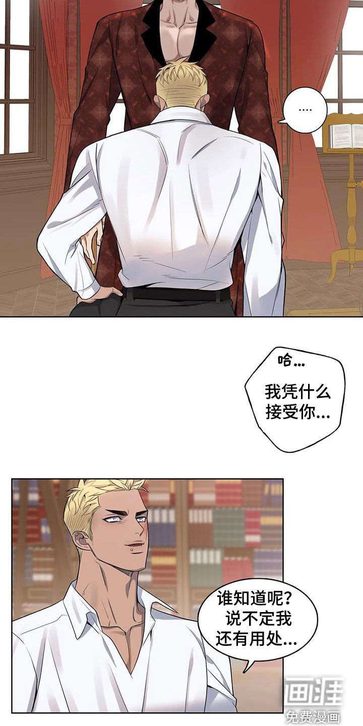 你是主人我是仆 第81话 第2页