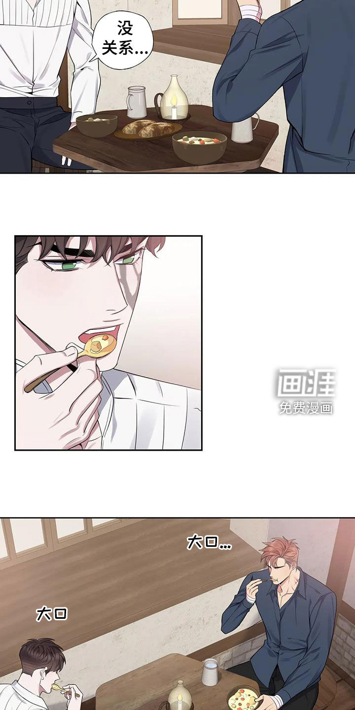 你是主人我是仆 第81话 第11页
