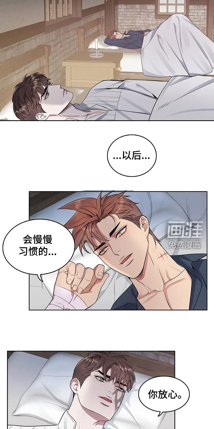你是主人我是仆 第81话 第14页