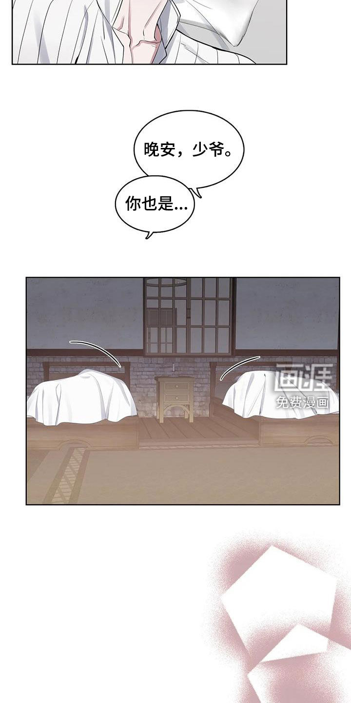 你是主人我是仆 第81话 第15页