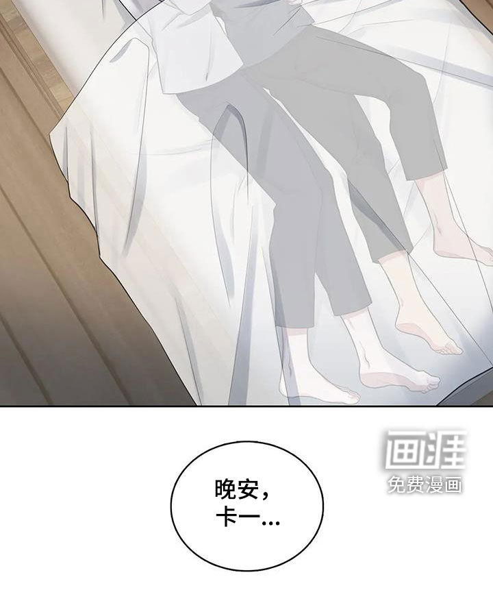 你是主人我是仆 第81话 第18页