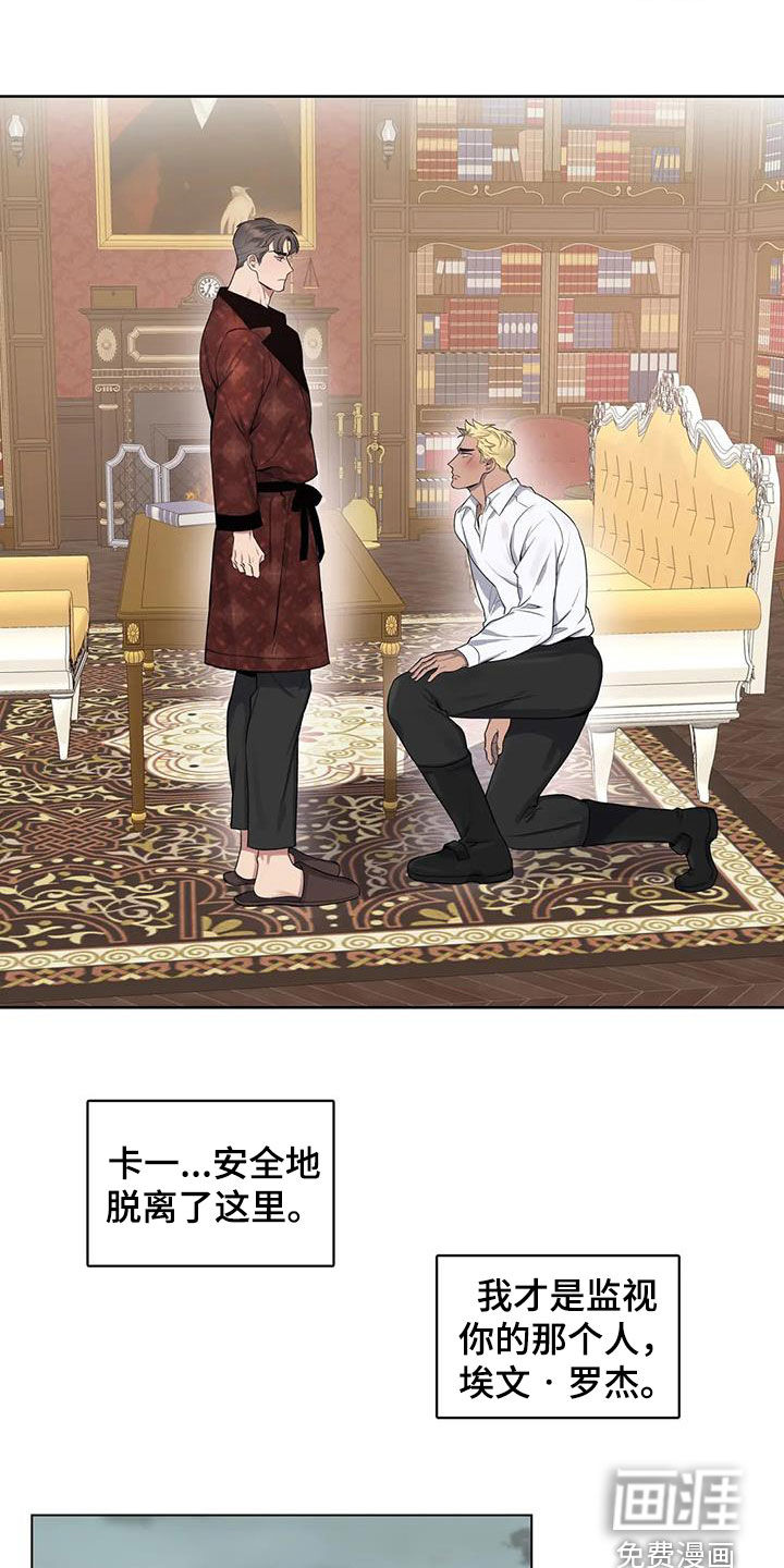 你是主人我是仆 第81话 第3页