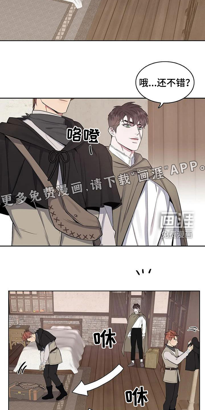 你是主人我是仆 第81话 第5页