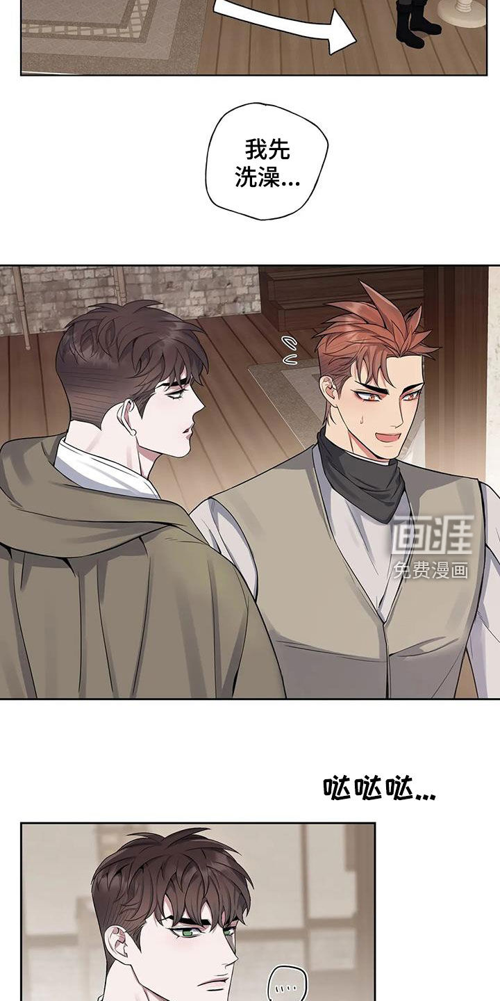 你是主人我是仆 第81话 第6页