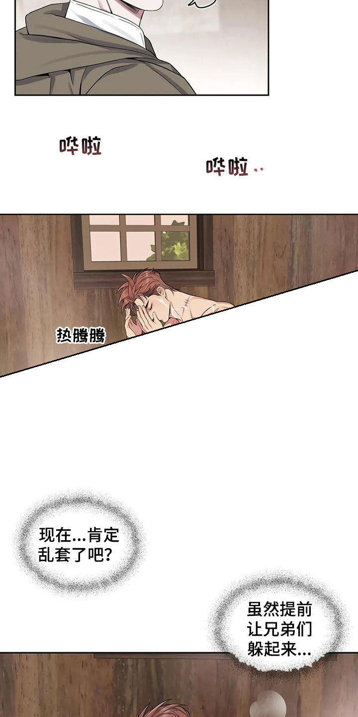 你是主人我是仆 第81话 第7页