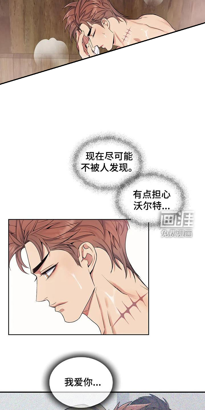 你是主人我是仆 第81话 第8页