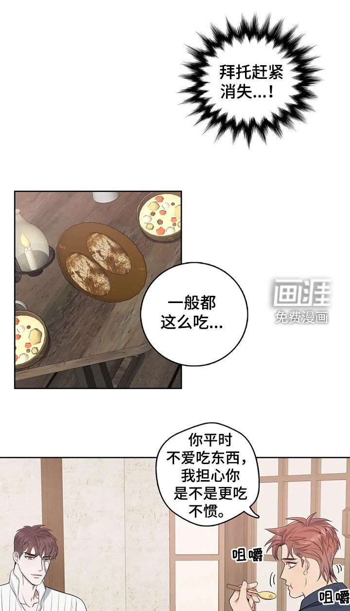 你是主人我是仆 第81话 第10页
