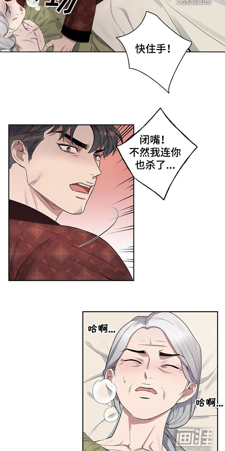 你是主人我是仆 第80话 第2页