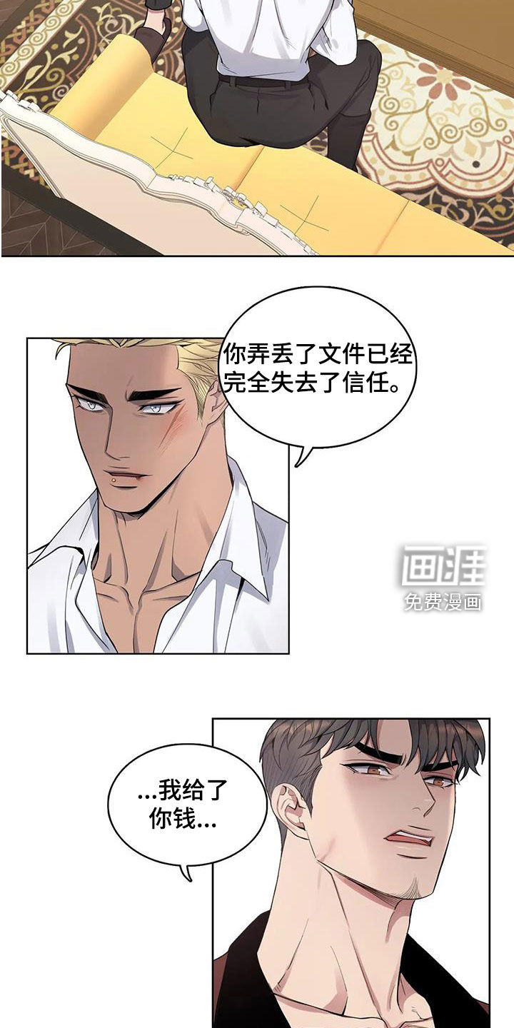 你是主人我是仆 第80话 第12页