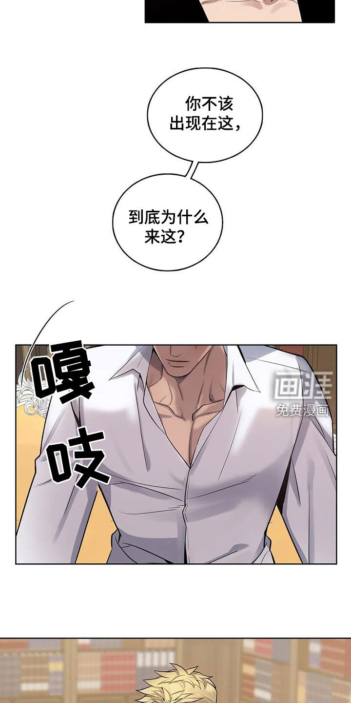 你是主人我是仆 第80话 第13页