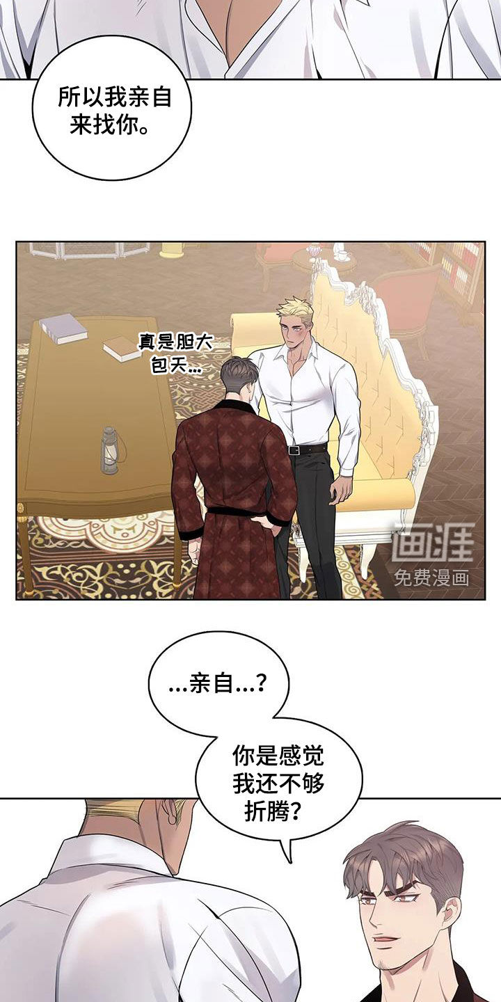 你是主人我是仆 第80话 第15页
