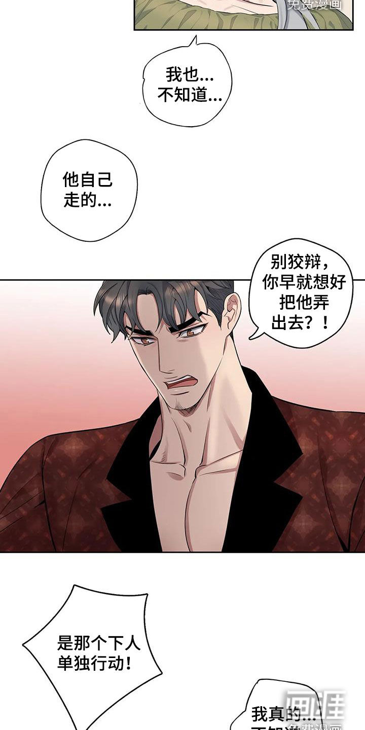 你是主人我是仆 第80话 第3页