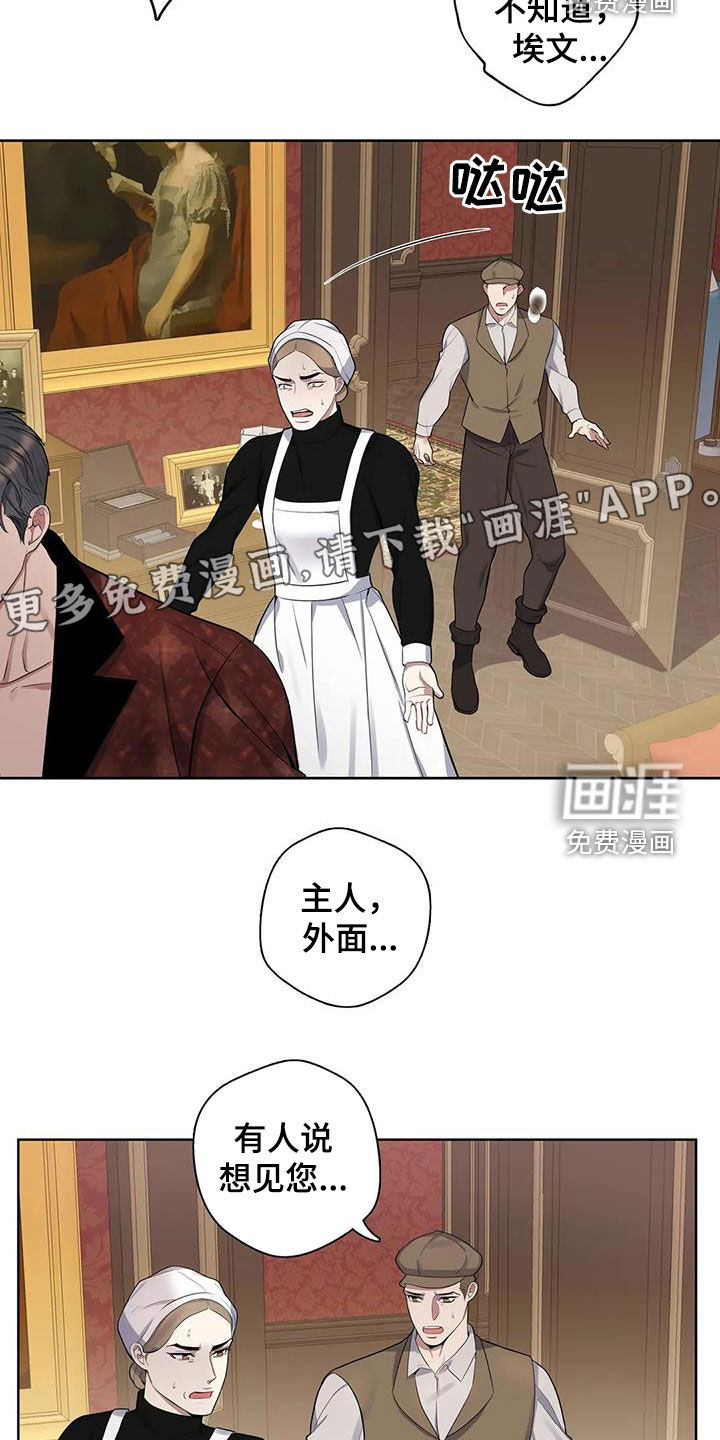 你是主人我是仆 第80话 第4页