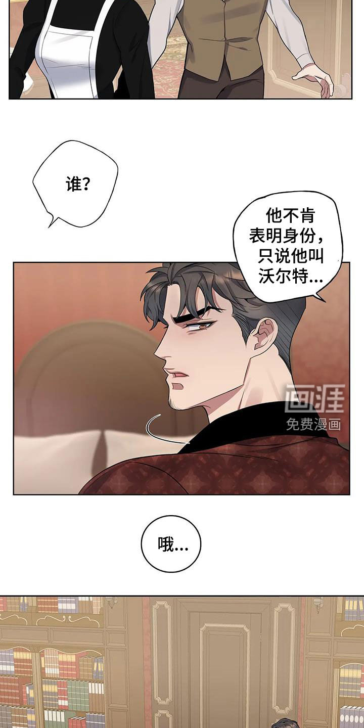你是主人我是仆 第80话 第5页