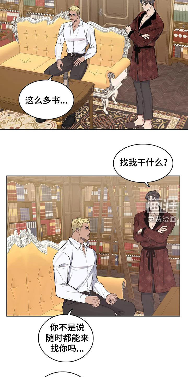 你是主人我是仆 第80话 第6页