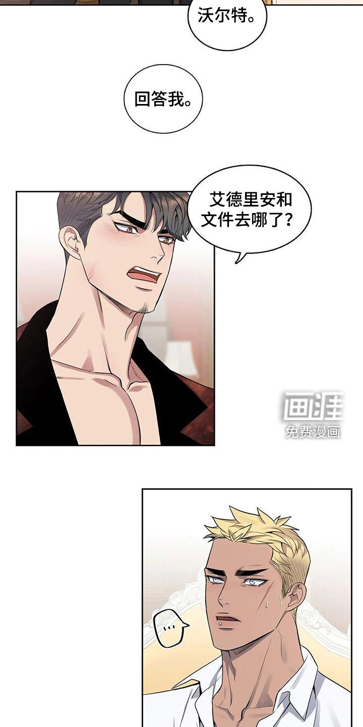 你是主人我是仆 第80话 第9页