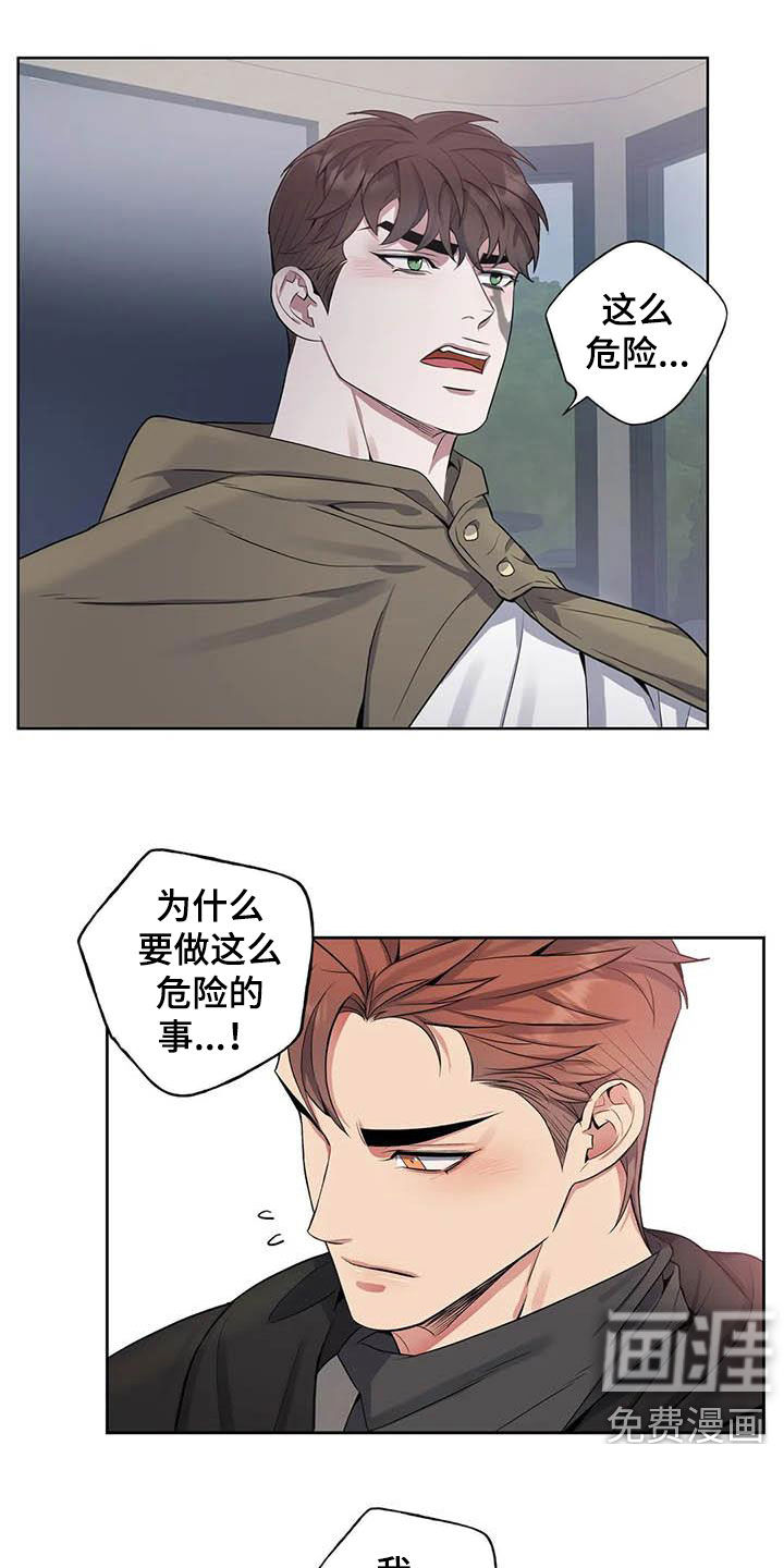 你是主人我是仆 第79话 第1页