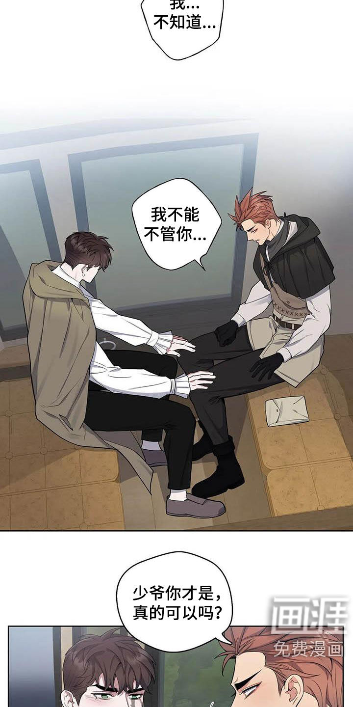 你是主人我是仆 第79话 第2页