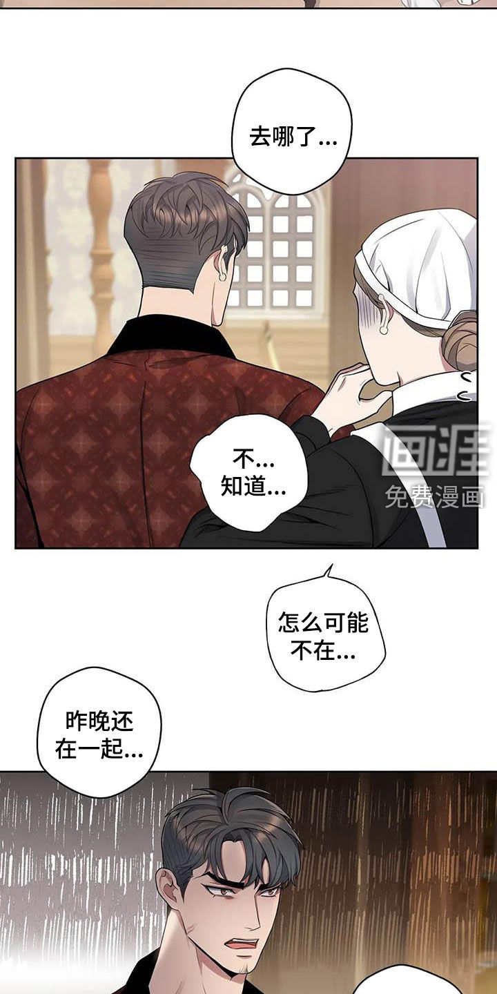 你是主人我是仆 第79话 第11页