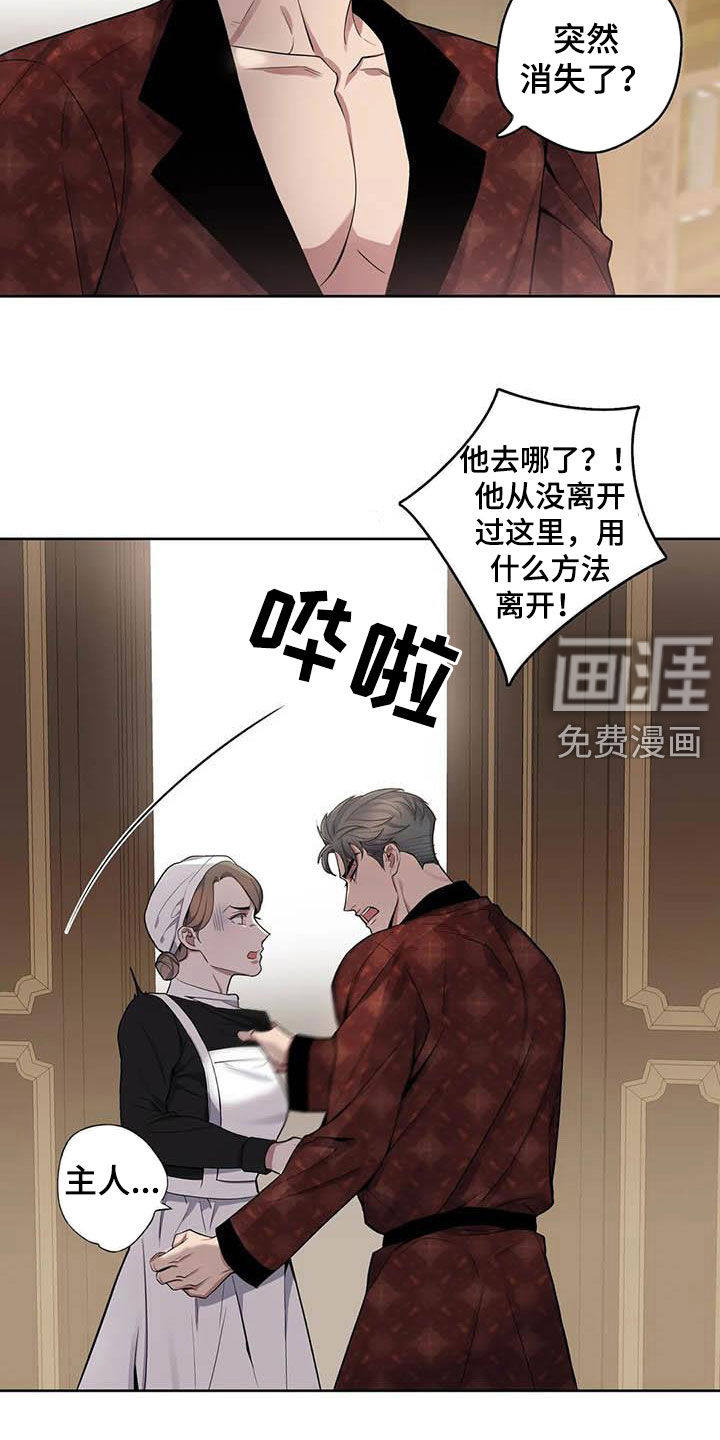 你是主人我是仆 第79话 第12页