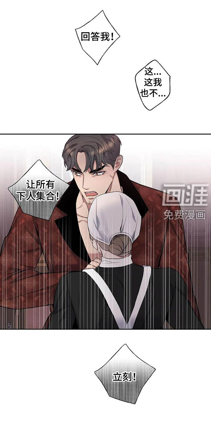 你是主人我是仆 第79话 第13页