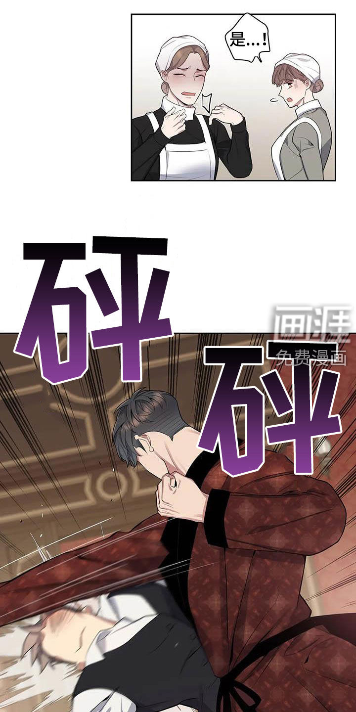 你是主人我是仆 第79话 第14页