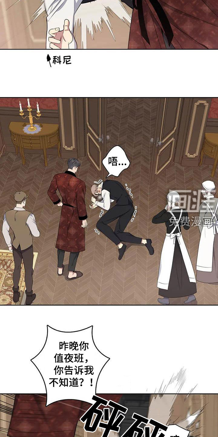 你是主人我是仆 第79话 第15页