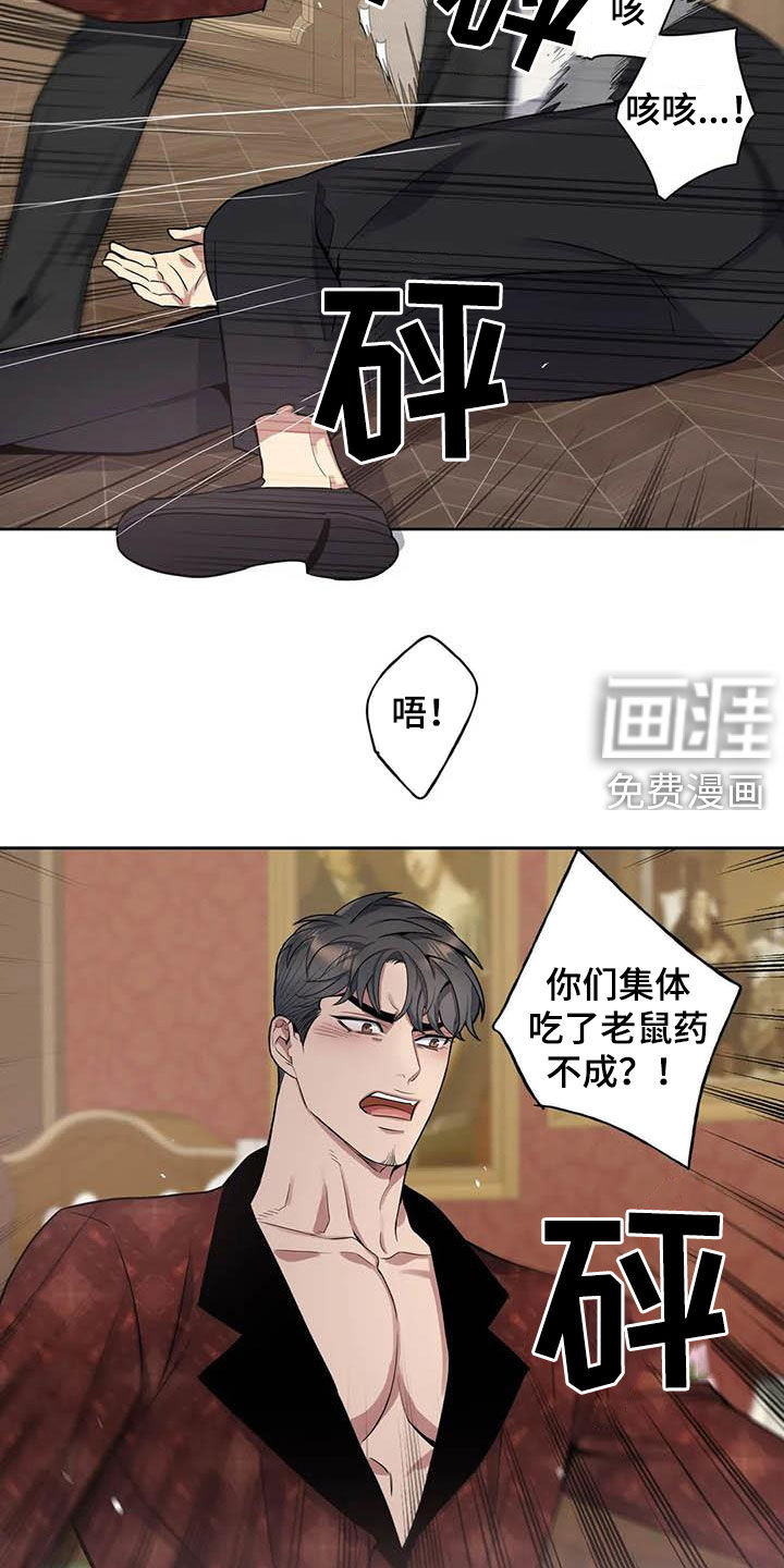 你是主人我是仆 第79话 第16页