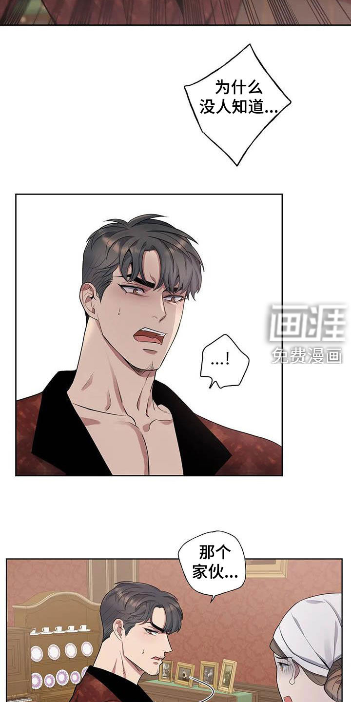 你是主人我是仆 第79话 第17页