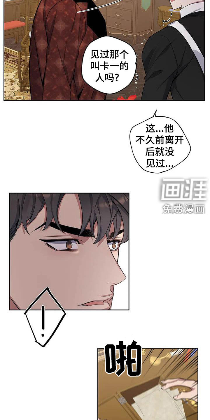 你是主人我是仆 第79话 第18页