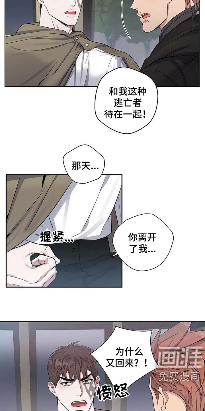 你是主人我是仆 第79话 第3页