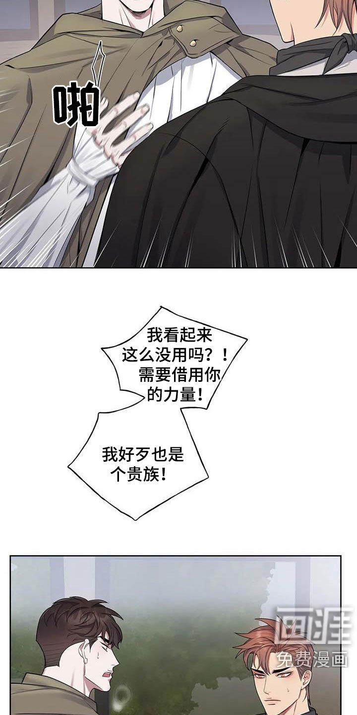 你是主人我是仆 第79话 第4页