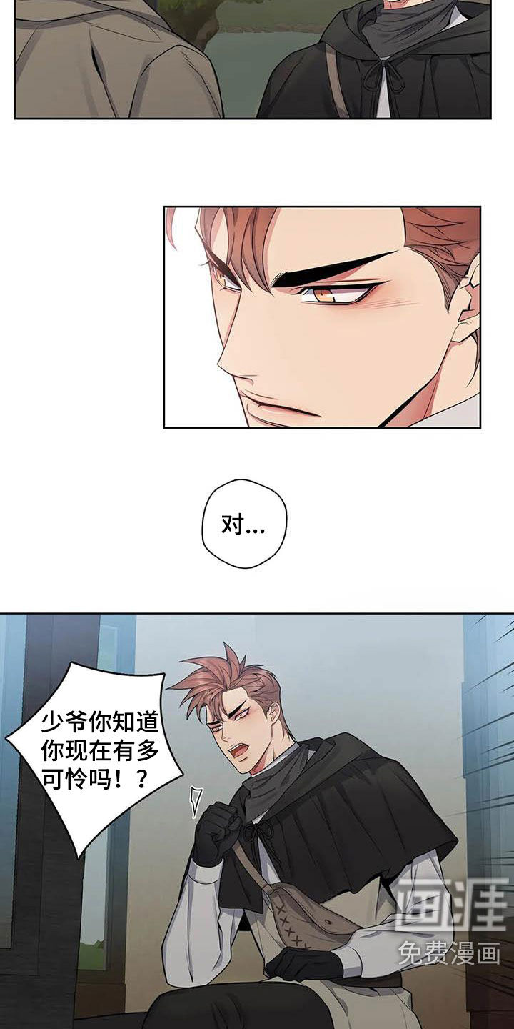 你是主人我是仆 第79话 第5页