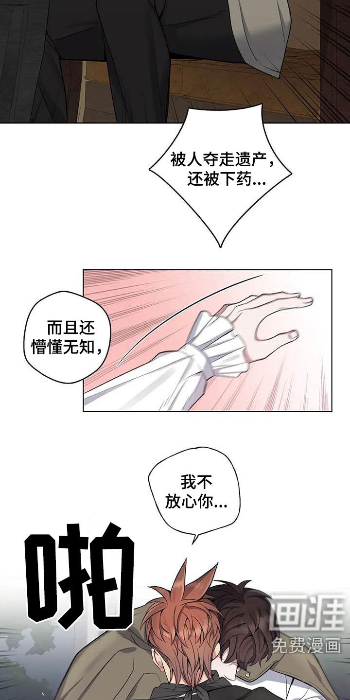 你是主人我是仆 第79话 第6页