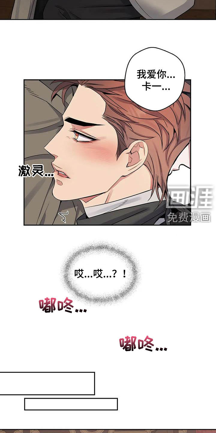 你是主人我是仆 第79话 第9页