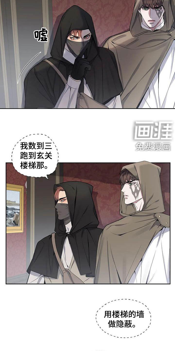 你是主人我是仆 第78话 第2页