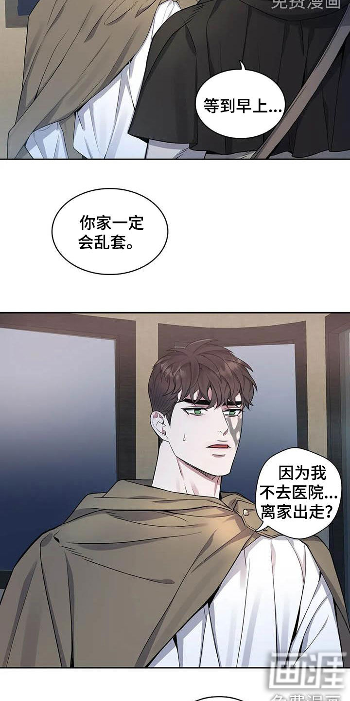 你是主人我是仆 第78话 第14页