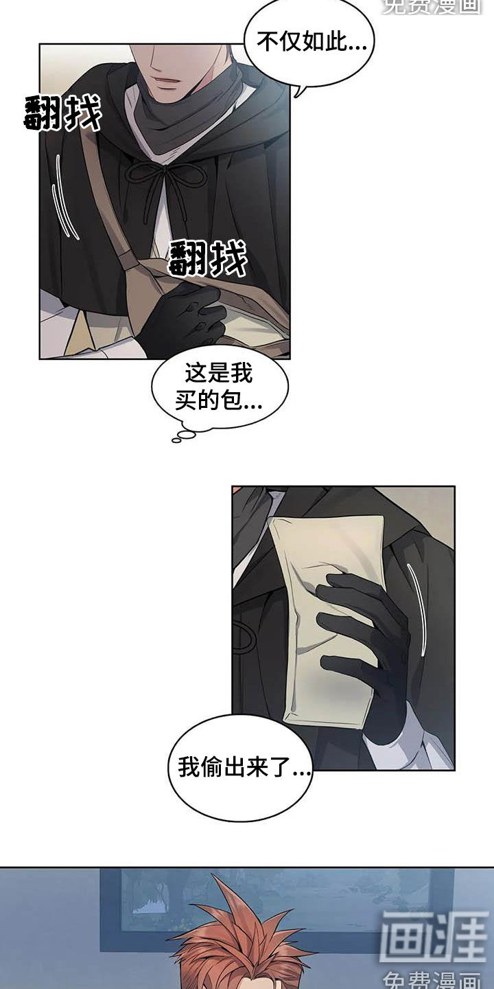 你是主人我是仆 第78话 第15页